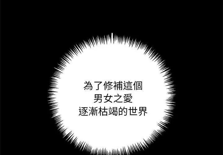 爱情实验 - 第1话 - page 26