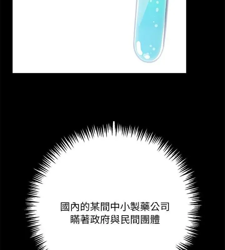 爱情实验 - 第1话 - page 28