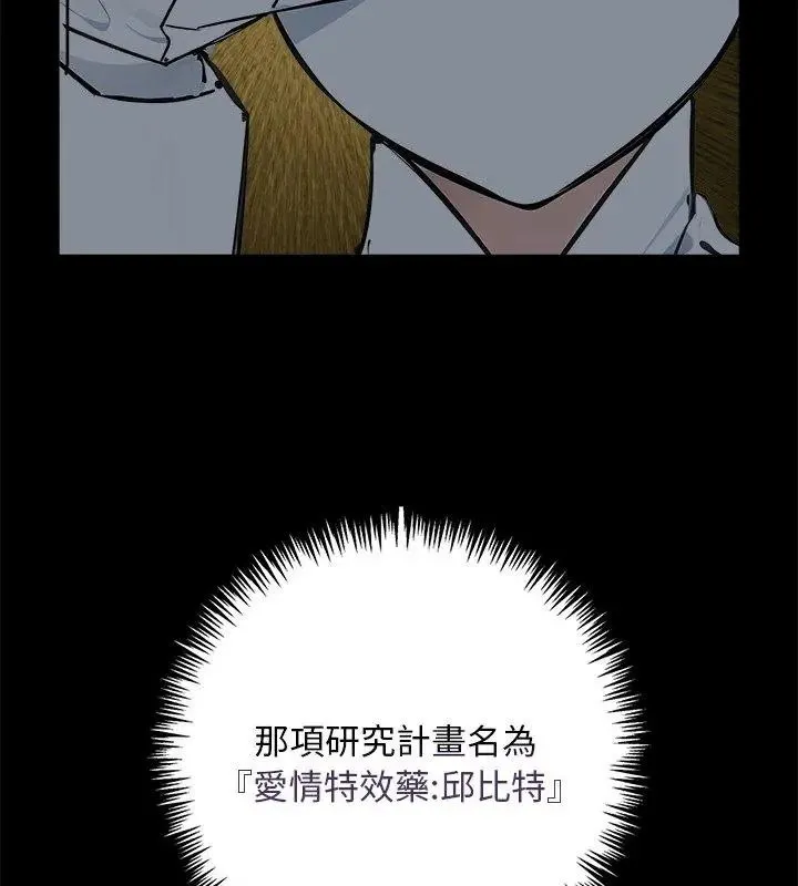 爱情实验 - 第1话 - page 33