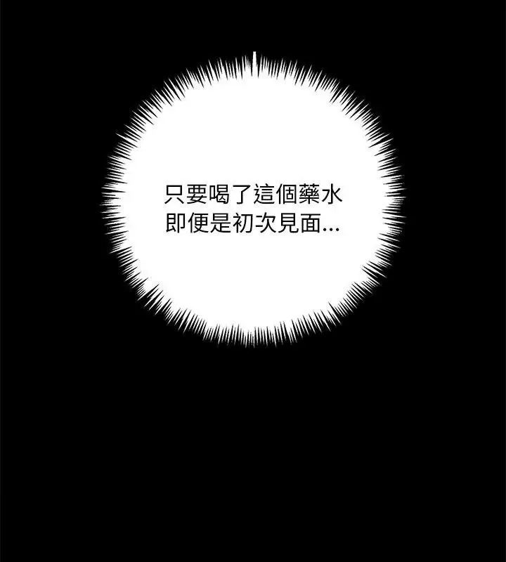 爱情实验 - 第1话 - page 36