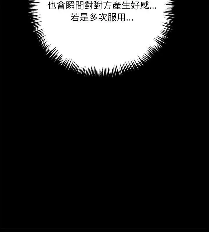 爱情实验 - 第1话 - page 39