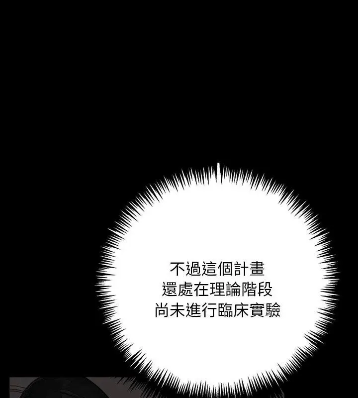 爱情实验 - 第1话 - page 43