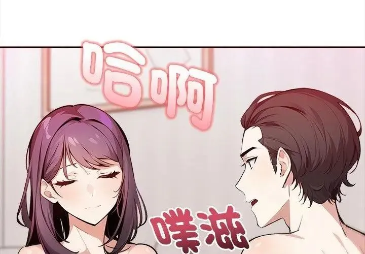 爱情实验 - 第1话 - page 59