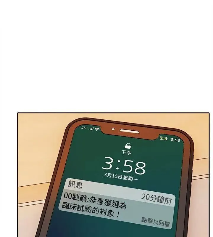 爱情实验 - 第1话 - page 66