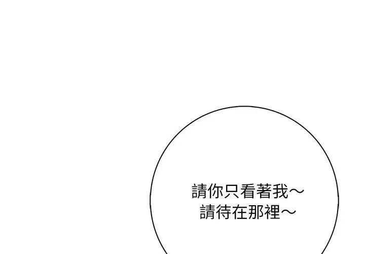 爱情实验 - 第1话 - page 68