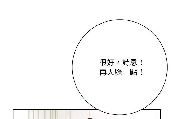 爱情实验 - 第1话 - page 74