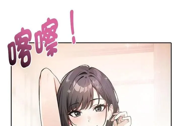 爱情实验 - 第1话 - page 77