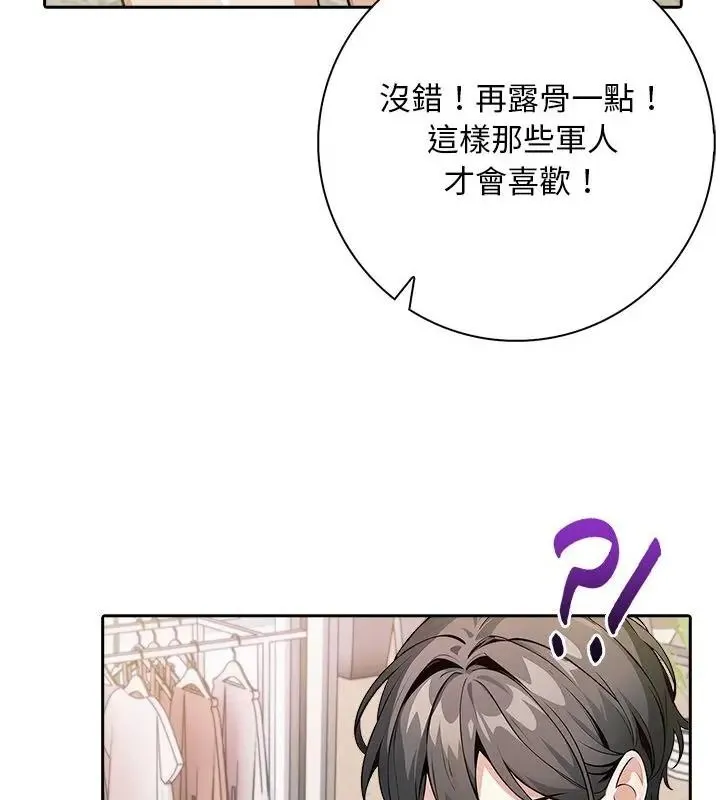 爱情实验 - 第1话 - page 79