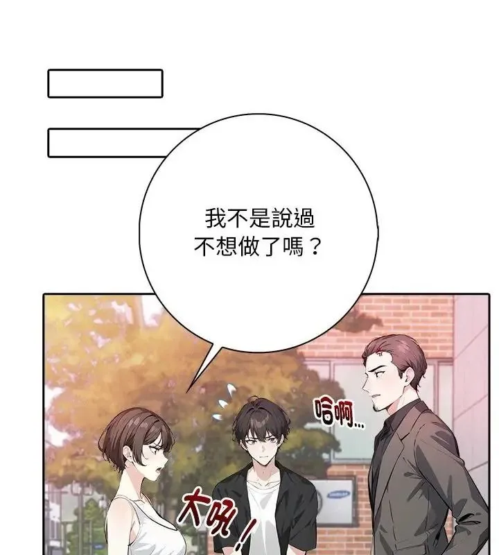 爱情实验 - 第1话 - page 85