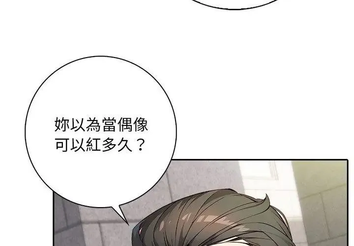 爱情实验 - 第1话 - page 89