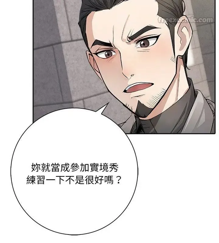 爱情实验 - 第1话 - page 90