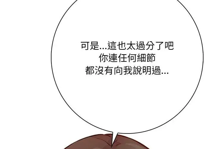 爱情实验 - 第1话 - page 92