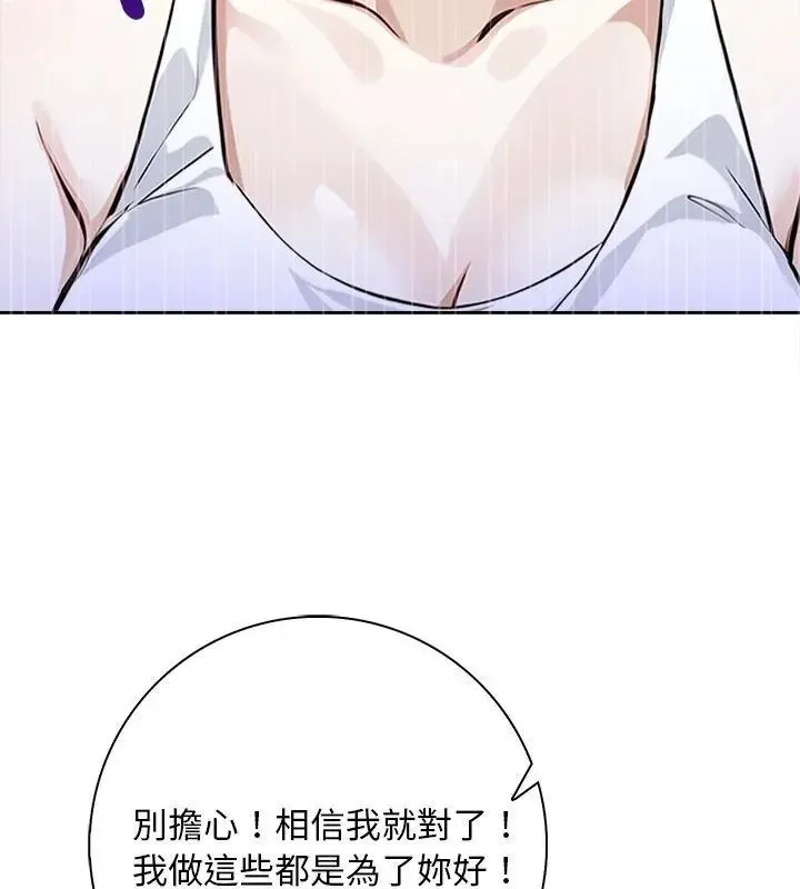 爱情实验 - 第1话 - page 94