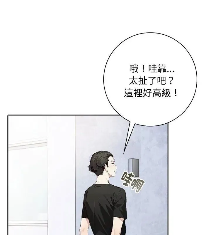 爱情实验 - 第1话 - page 102