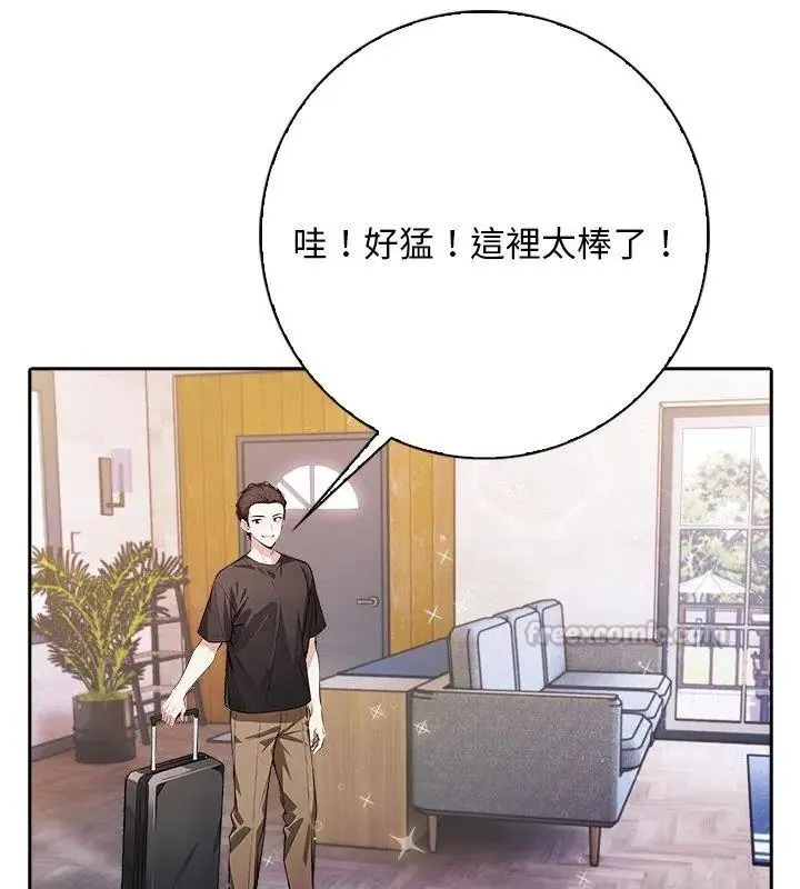 爱情实验 - 第1话 - page 105