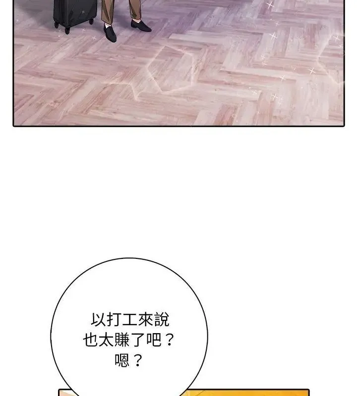 爱情实验 - 第1话 - page 106