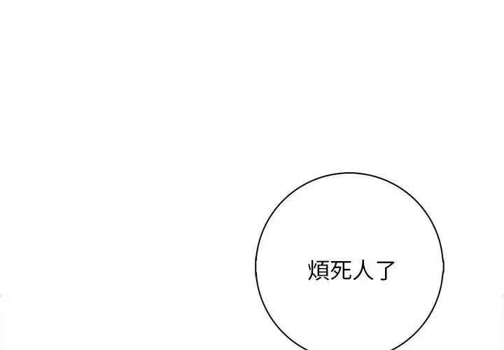 爱情实验 - 第1话 - page 119