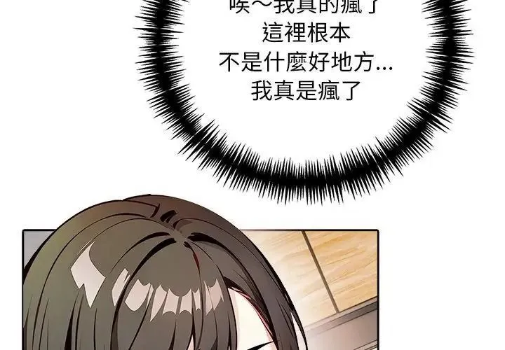 爱情实验 - 第1话 - page 128