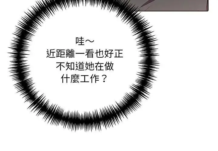 爱情实验 - 第1话 - page 131