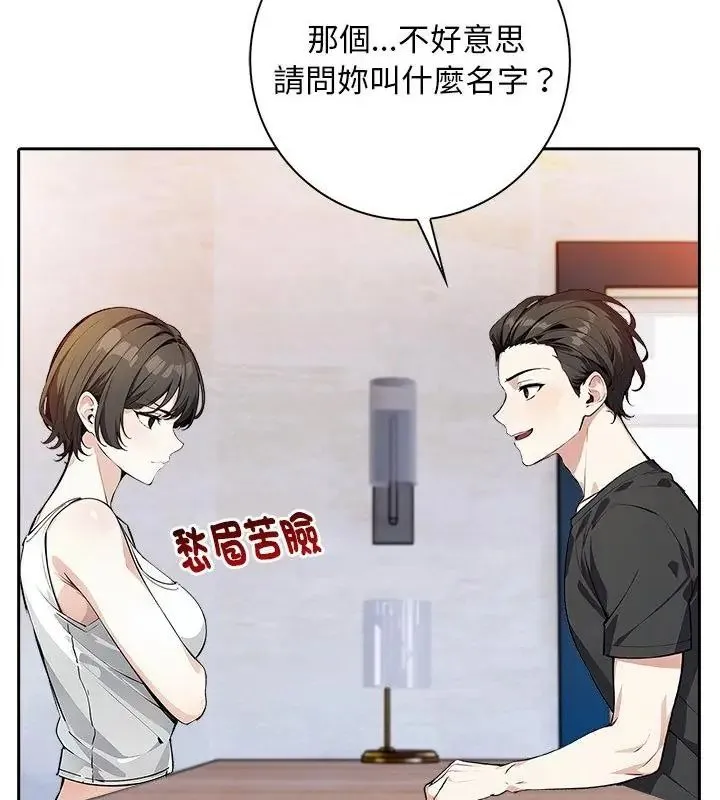 爱情实验 - 第1话 - page 133