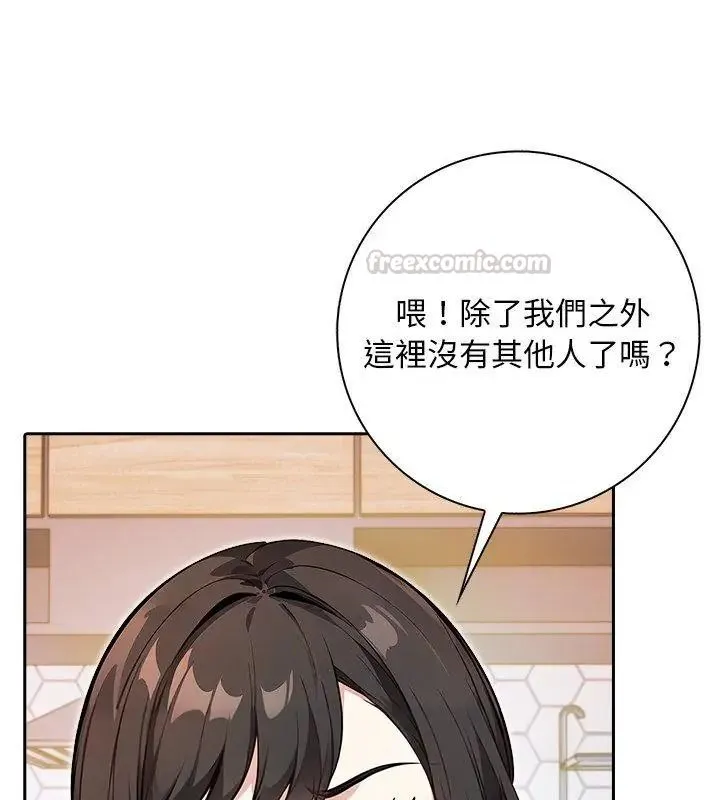 爱情实验 - 第1话 - page 135