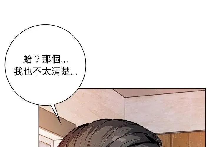 爱情实验 - 第1话 - page 137