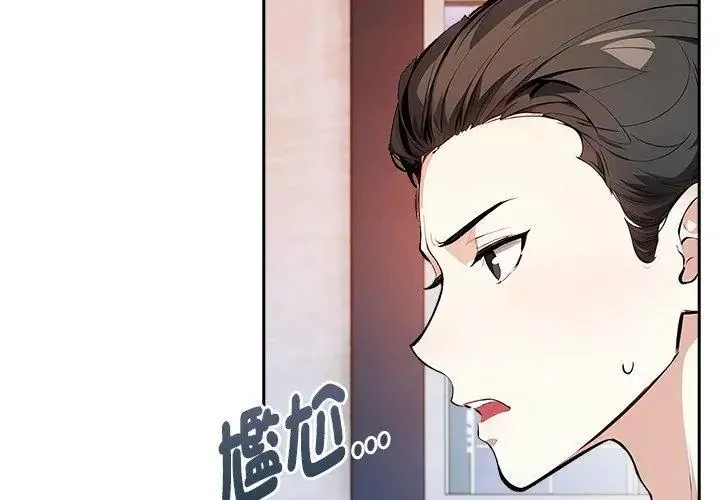爱情实验 - 第1话 - page 140