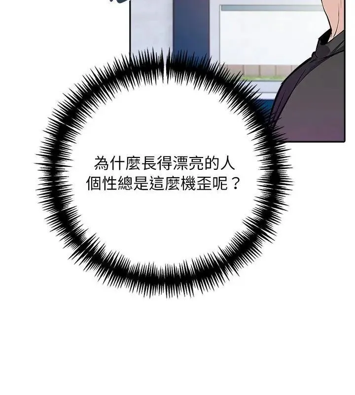 爱情实验 - 第1话 - page 141