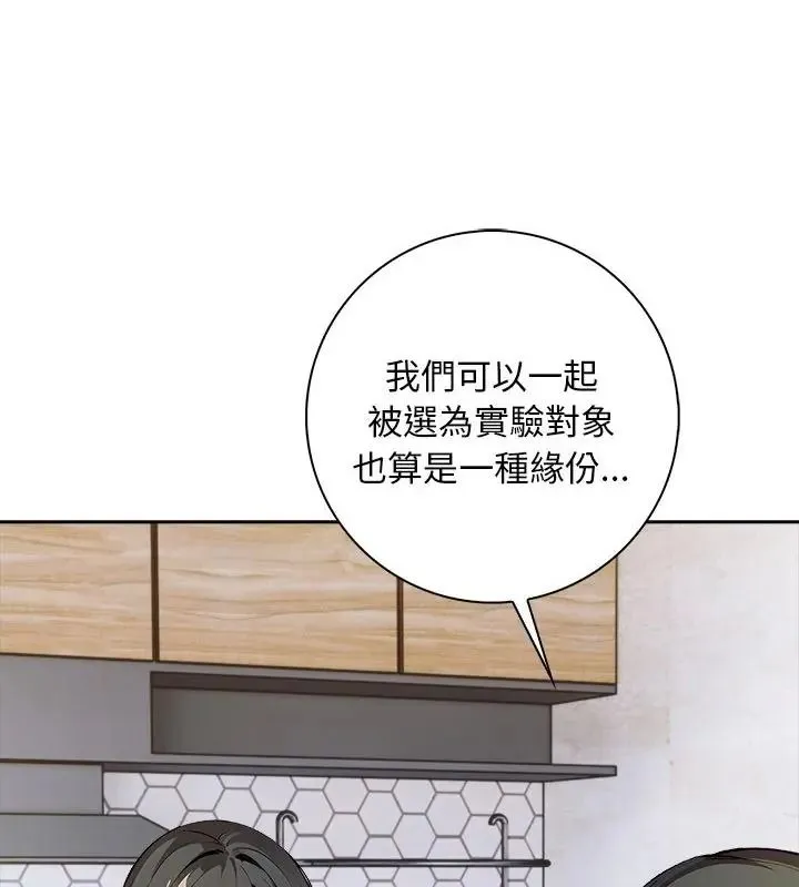 爱情实验 - 第1话 - page 142