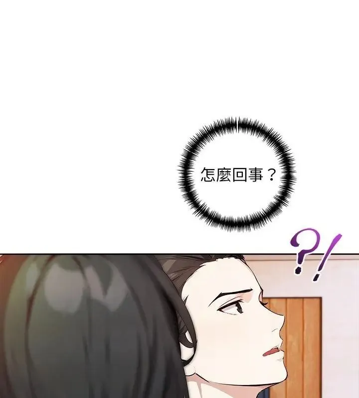 爱情实验 - 第1话 - page 145