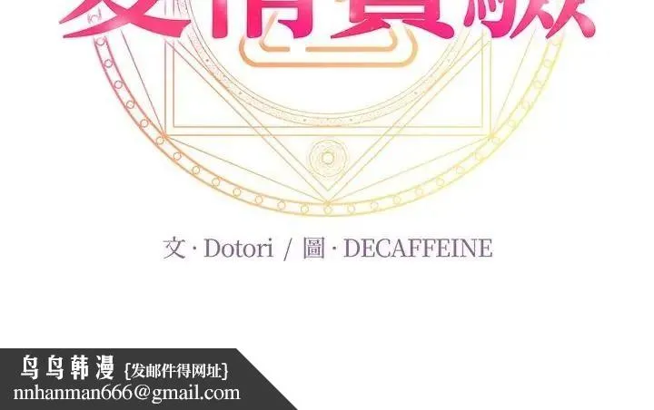 爱情实验 - 第1话 - page 148