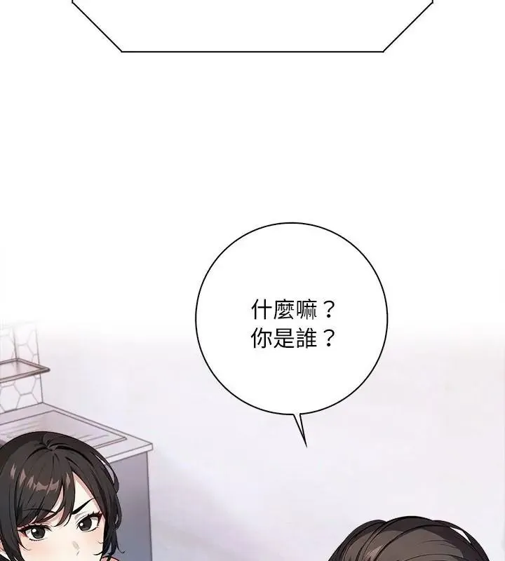 爱情实验 - 第2话 - page 3
