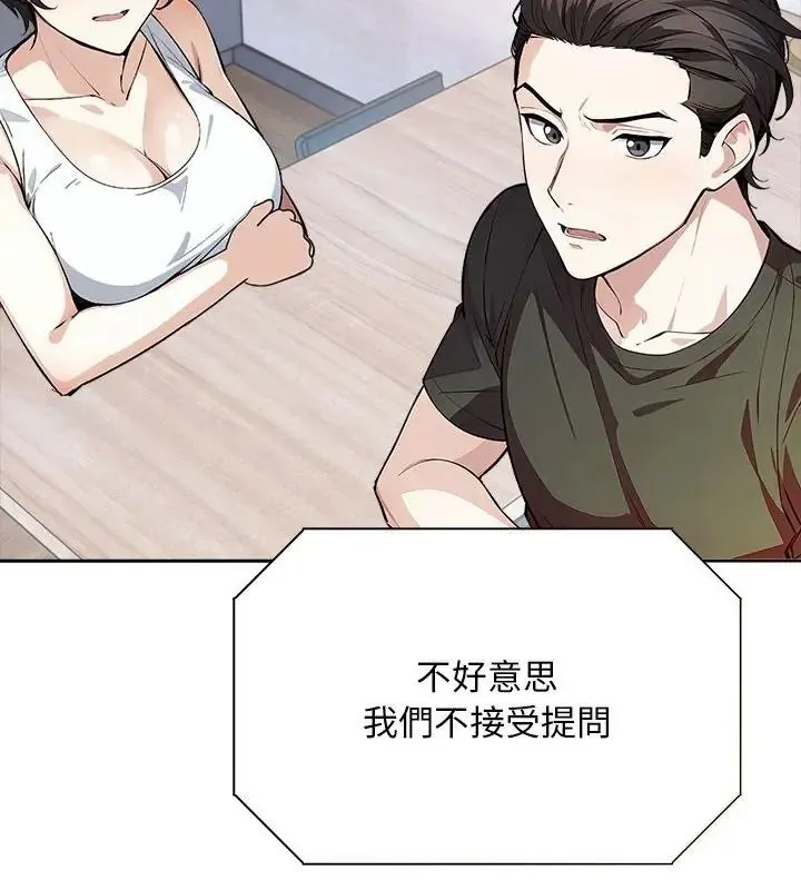 爱情实验 - 第2话 - page 4