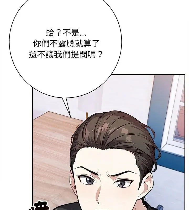 爱情实验 - 第2话 - page 6