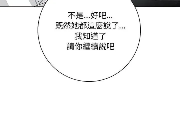 爱情实验 - 第2话 - page 11