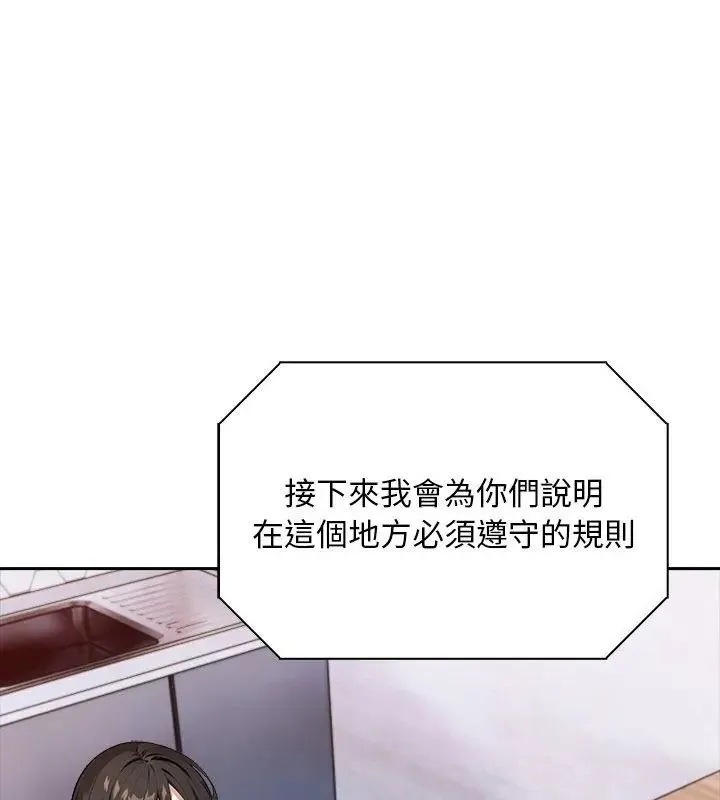 爱情实验 - 第2话 - page 12