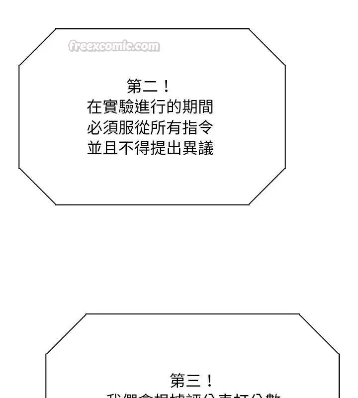 爱情实验 - 第2话 - page 15