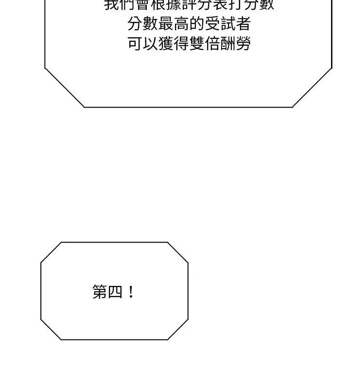 爱情实验 - 第2话 - page 16
