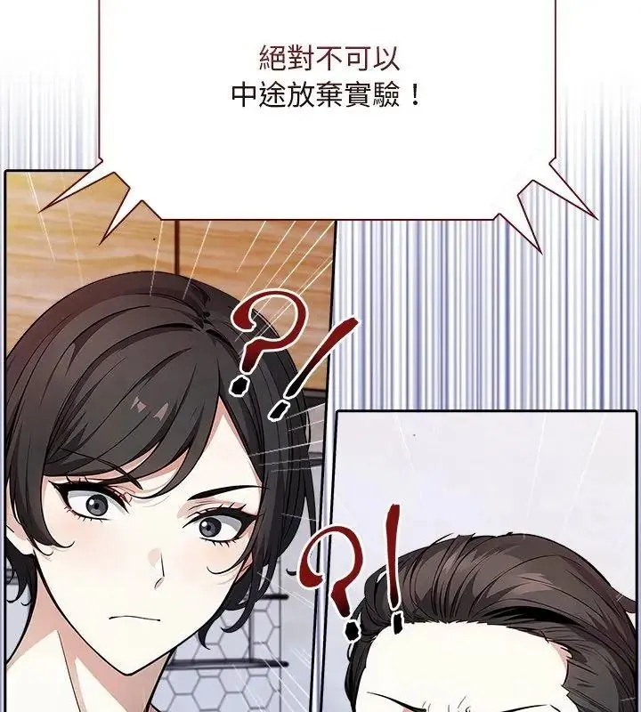 爱情实验 - 第2话 - page 18