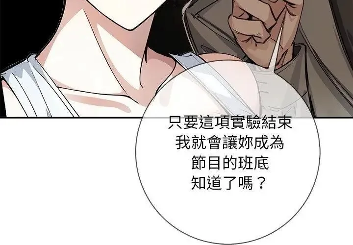爱情实验 - 第2话 - page 23