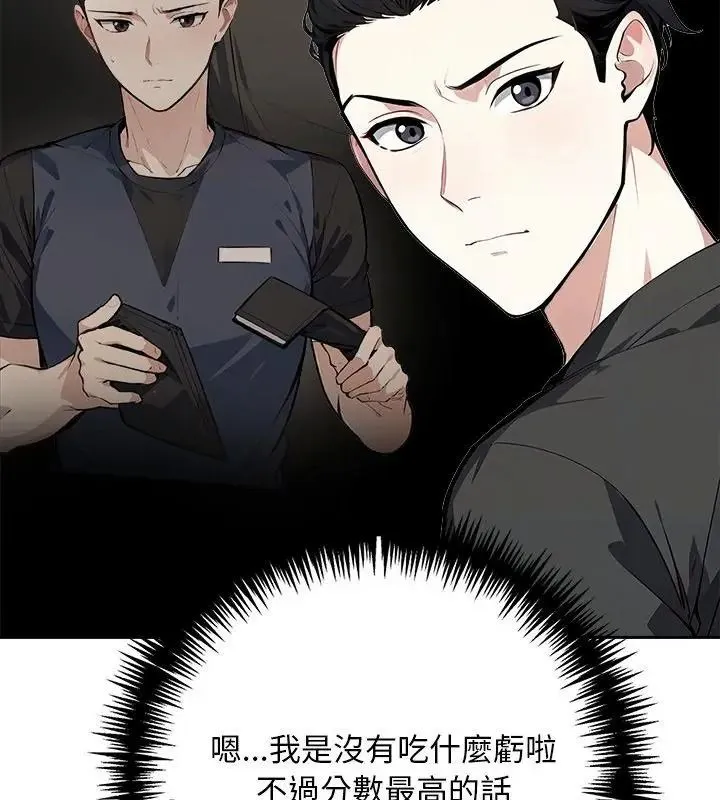 爱情实验 - 第2话 - page 25
