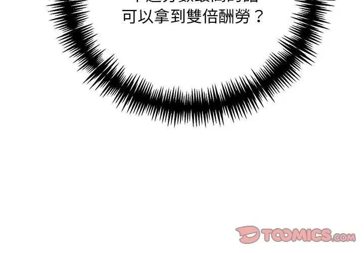 爱情实验 - 第2话 - page 26