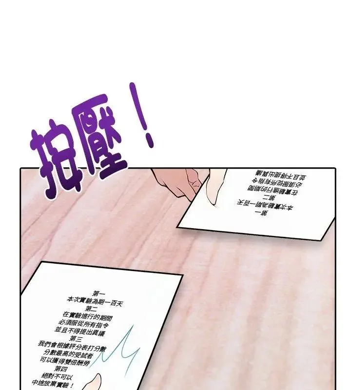 爱情实验 - 第2话 - page 27