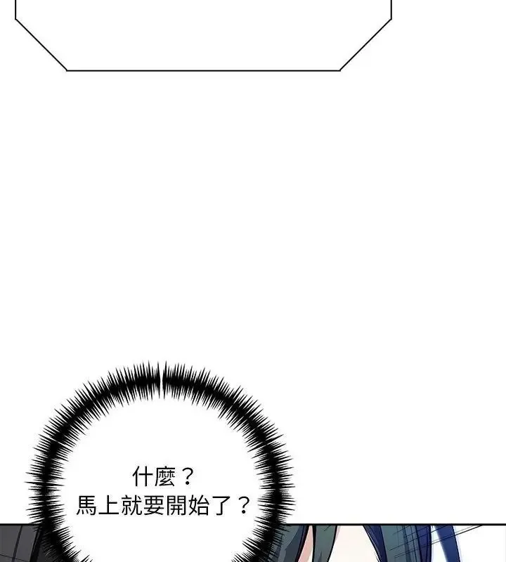 爱情实验 - 第2话 - page 31