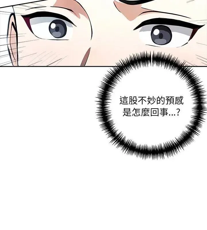 爱情实验 - 第2话 - page 33