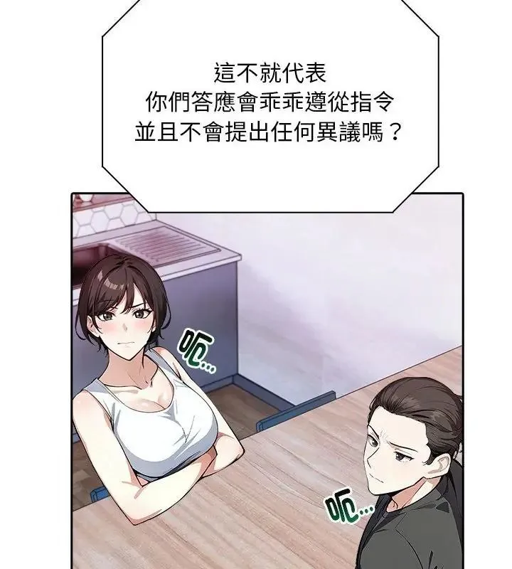 爱情实验 - 第2话 - page 43