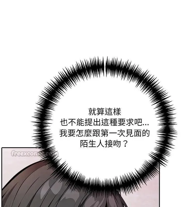 爱情实验 - 第2话 - page 45