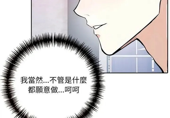 爱情实验 - 第2话 - page 47