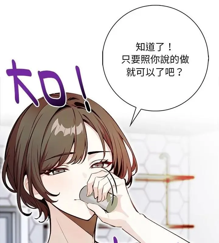 爱情实验 - 第2话 - page 49