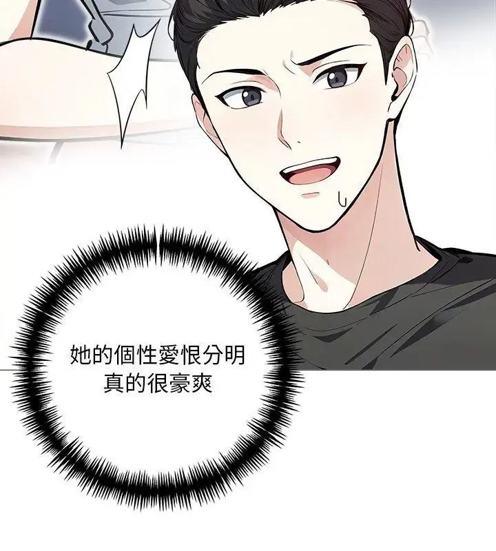 爱情实验 - 第2话 - page 51